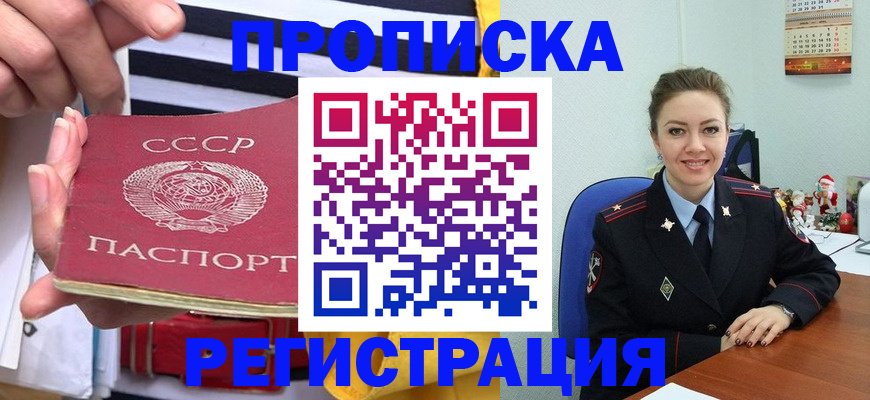 где прописаться в Унече